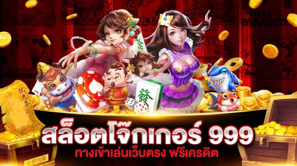 สล็อต โจ๊กเกอร์999 by cranialfracture.org